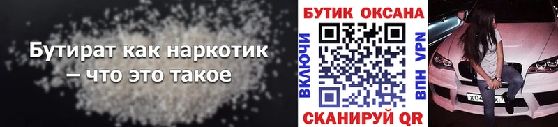 blacksprut зеркало  Верхний Уфалей  Бутират 99% 