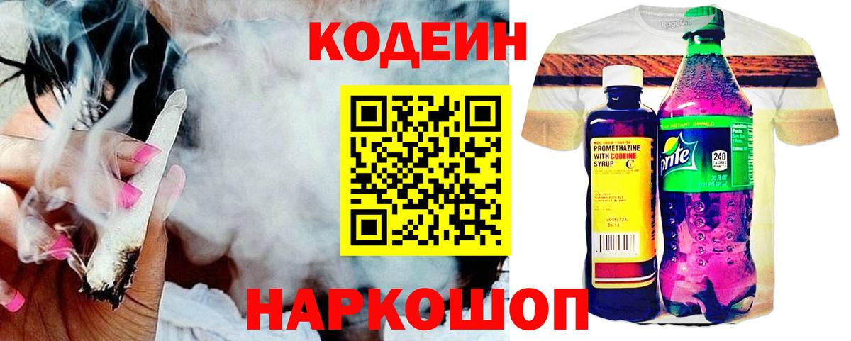 Кодеин Purple Drank  Вход с VPN  Кодеиновый сироп Lean напиток Lean (лин)  Верхний Уфалей 