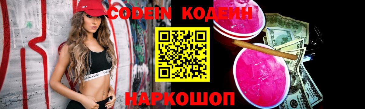 Кодеиновый сироп Lean Purple Drank  Верхний Уфалей 