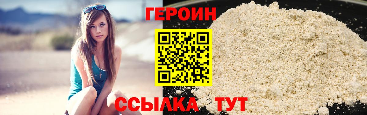 Героин хмурый Верхний Уфалей