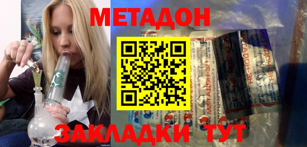 Метадон VHQ  МЕТАДОН methadone  blacksprut сайт  Верхний Уфалей 